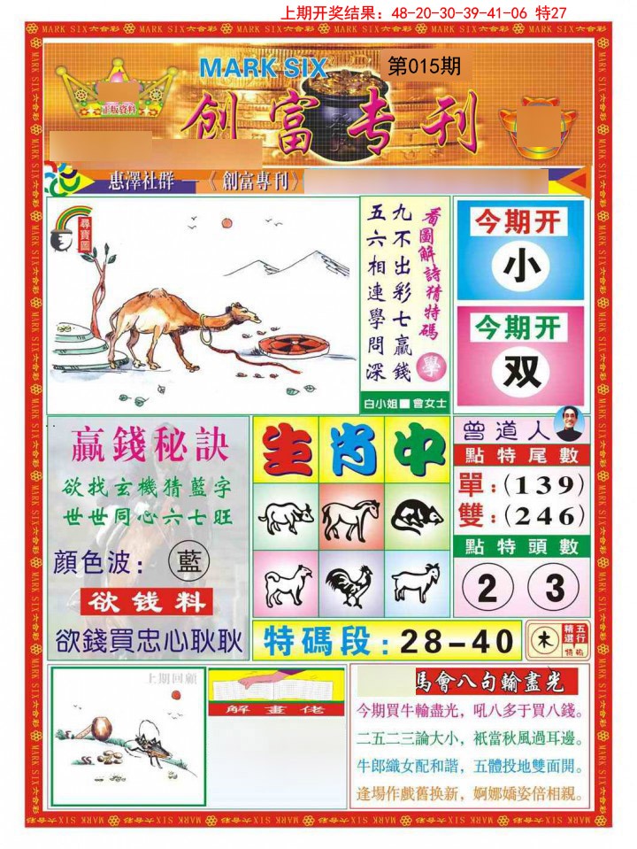 015期创富专刊A[图]