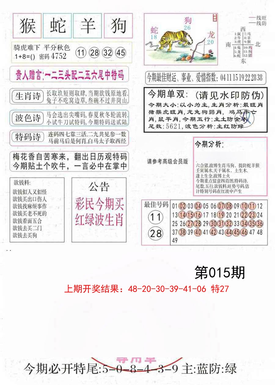 015期凤凰闲情A[图]