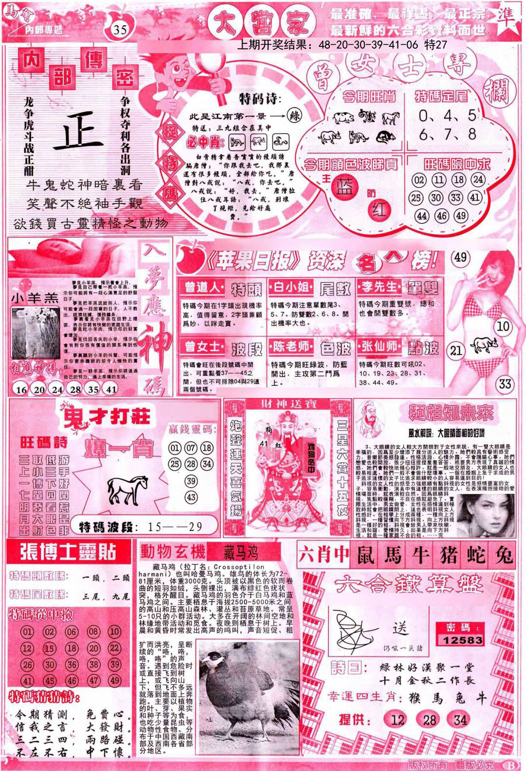 015期彩卷后庄B[图]