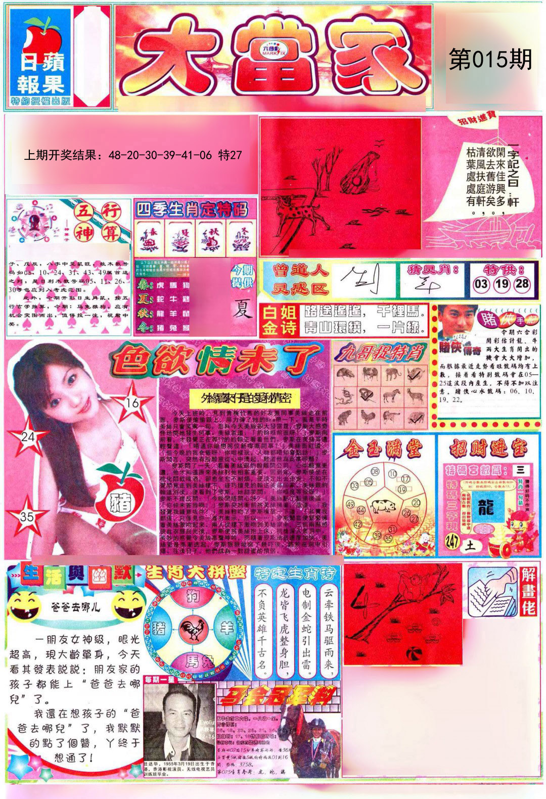 015期彩卷后庄A[图]