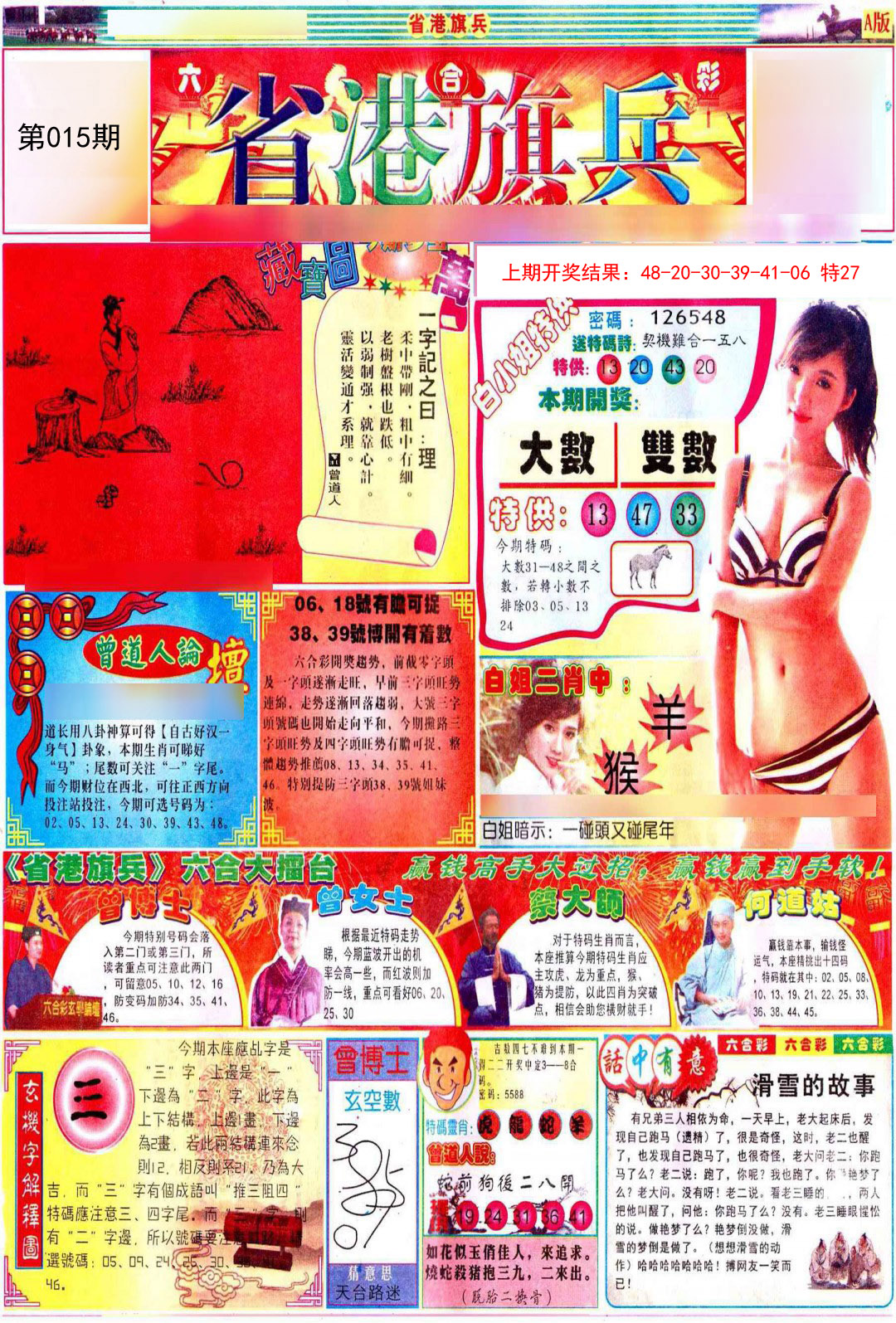 015期彩道A[图]