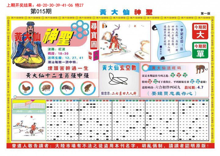 015期黄大仙神圣A[图]