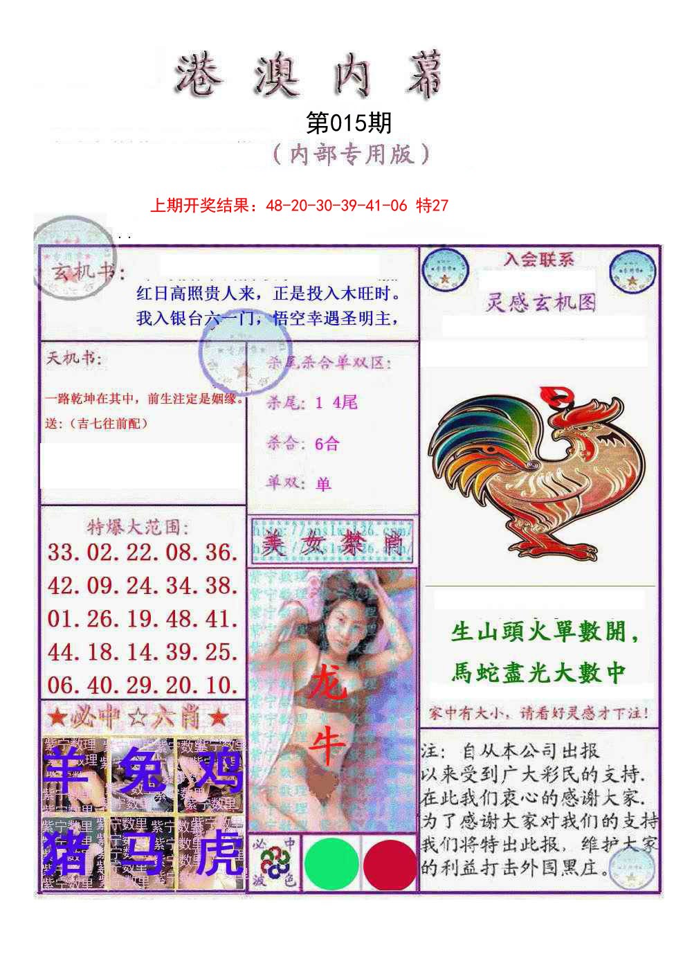 015期港澳内幕报[图]