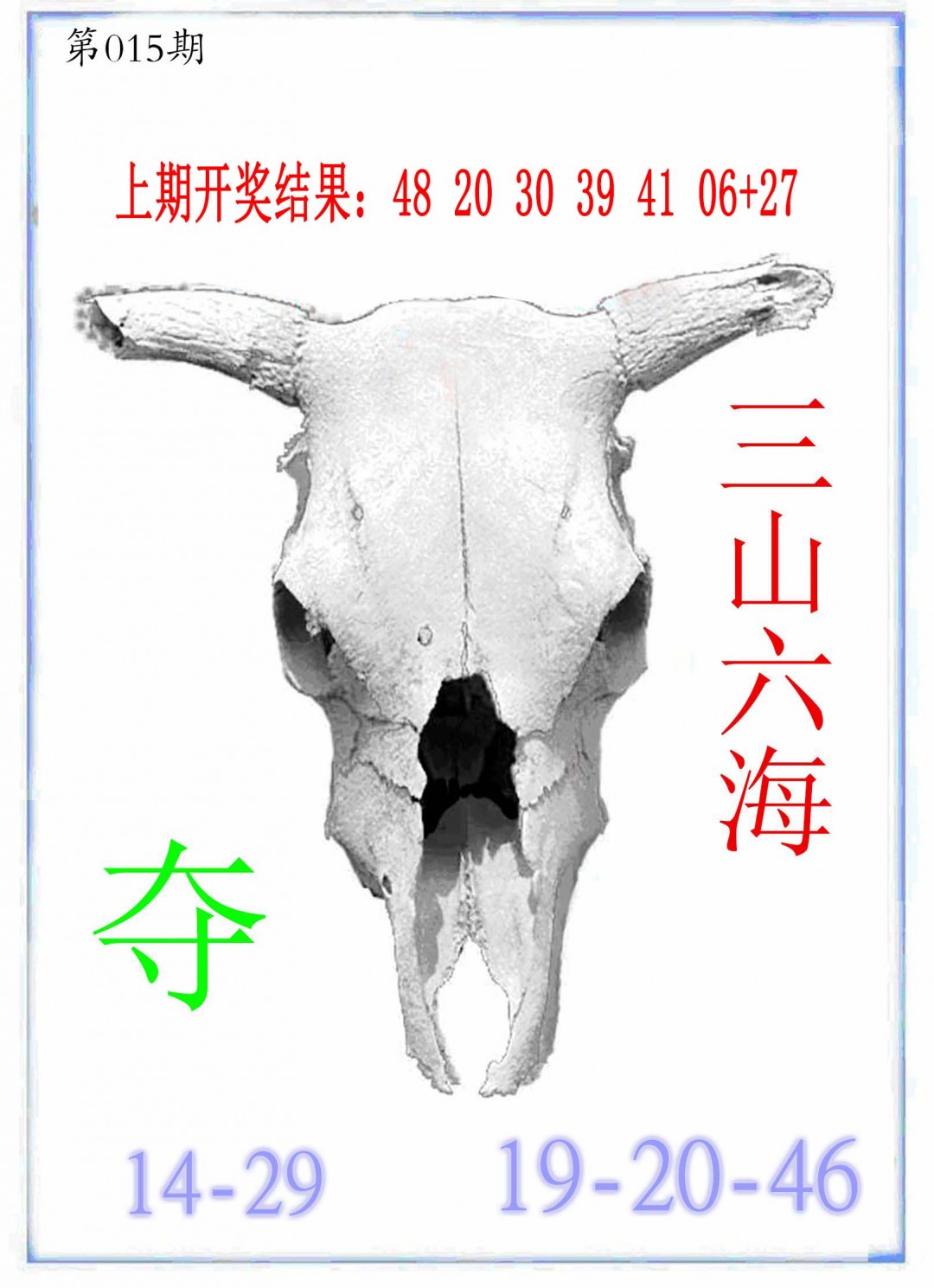 015期牛派牛头报[图]
