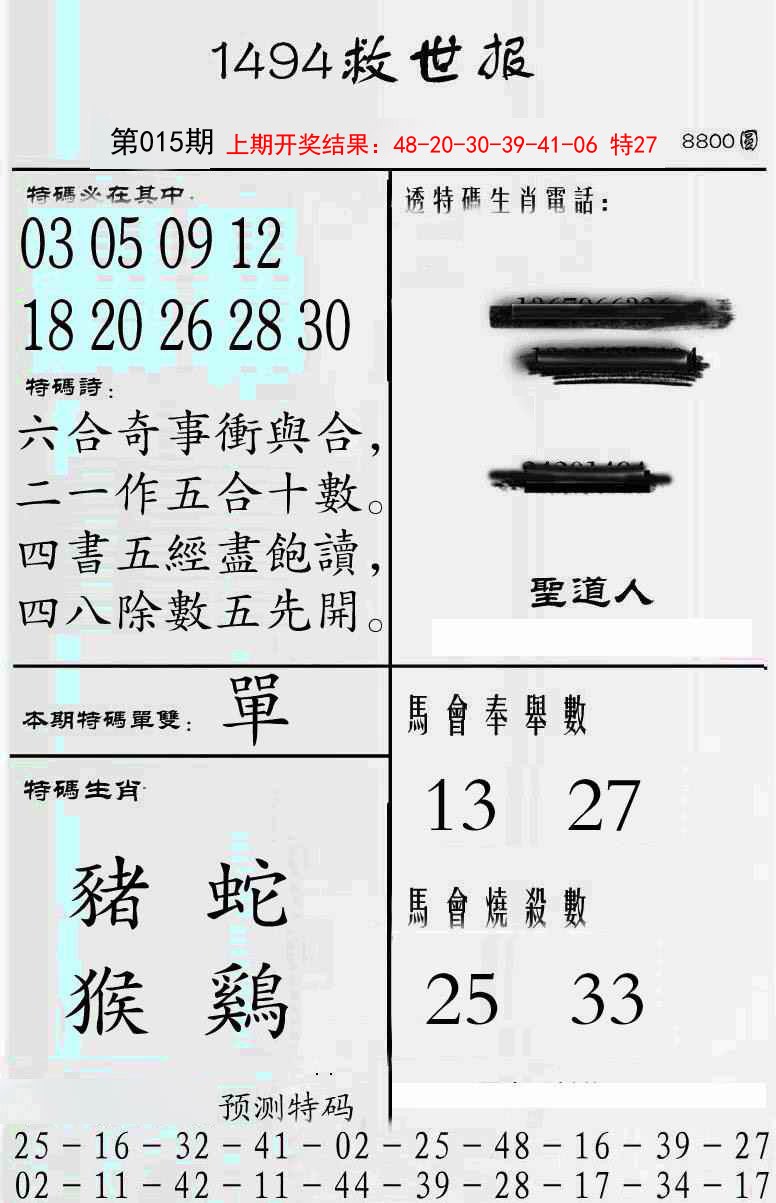 015期牛派救世报[图]