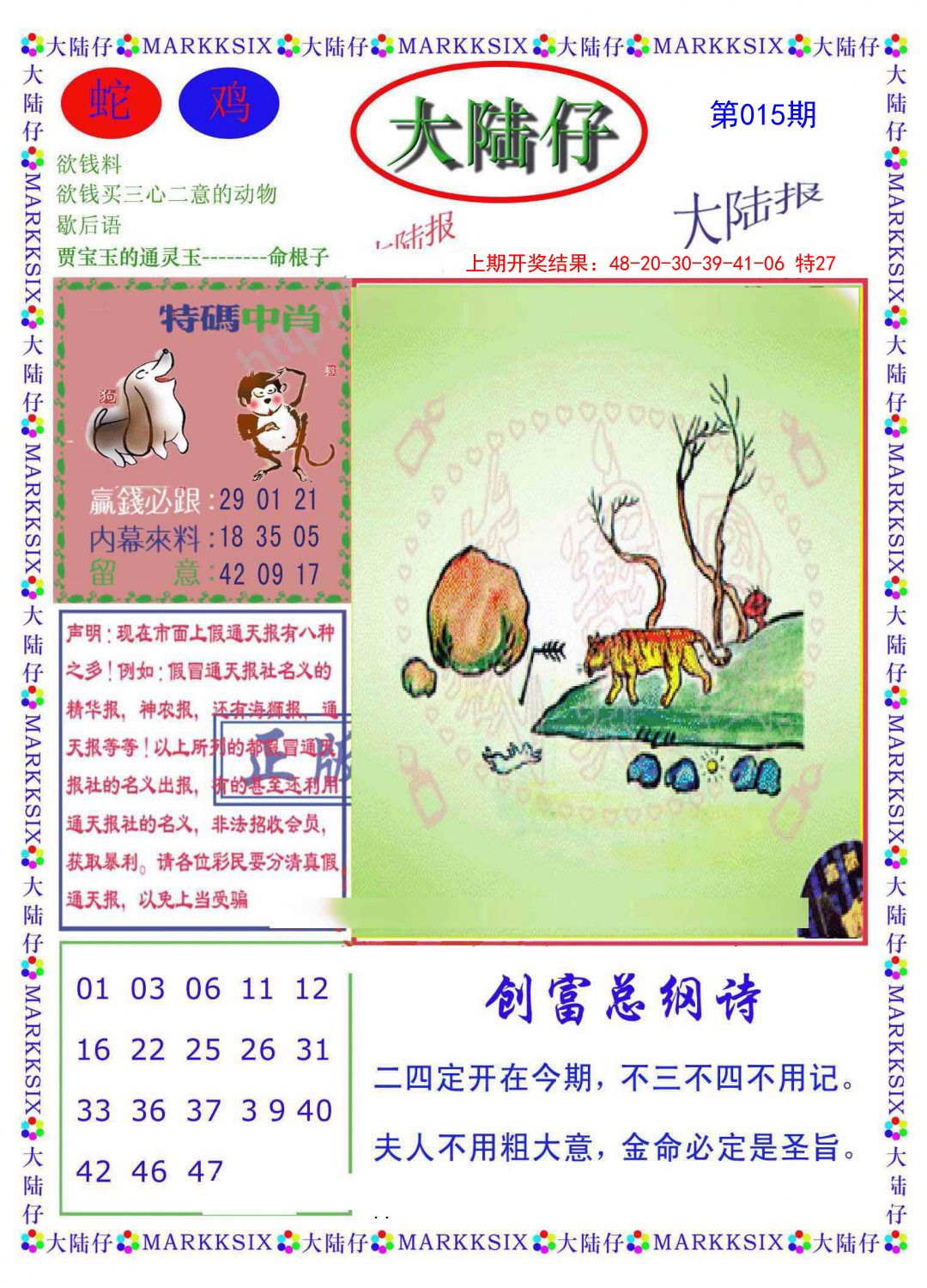 015期大陆仔[图]