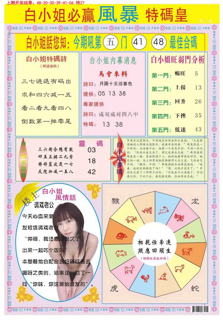 015期白小姐必赢B[图]