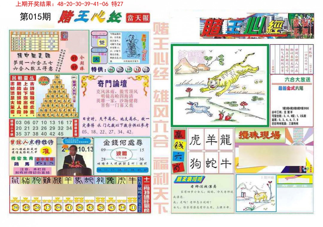 015期赌王心经[图]