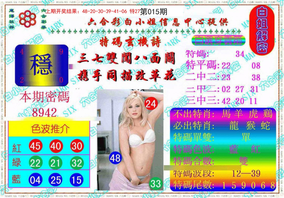 015期白姐解密《另版》[图]