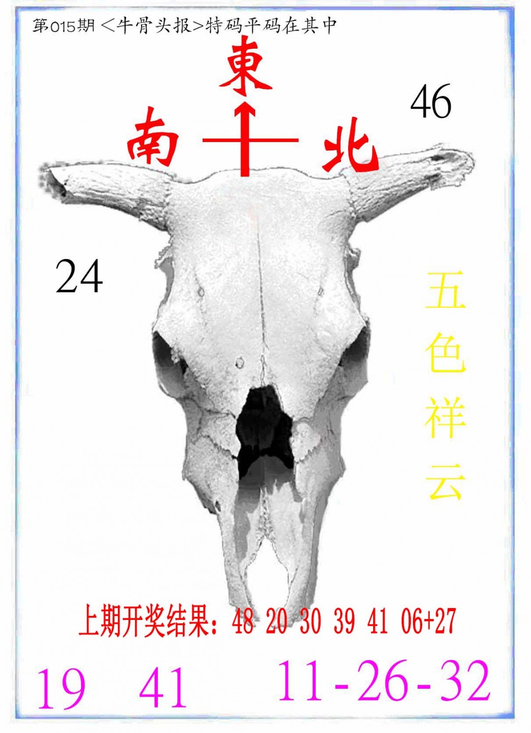 015期牛派系列7[图]