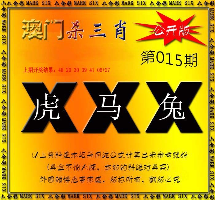 015期杀三肖 {公开版}[图]