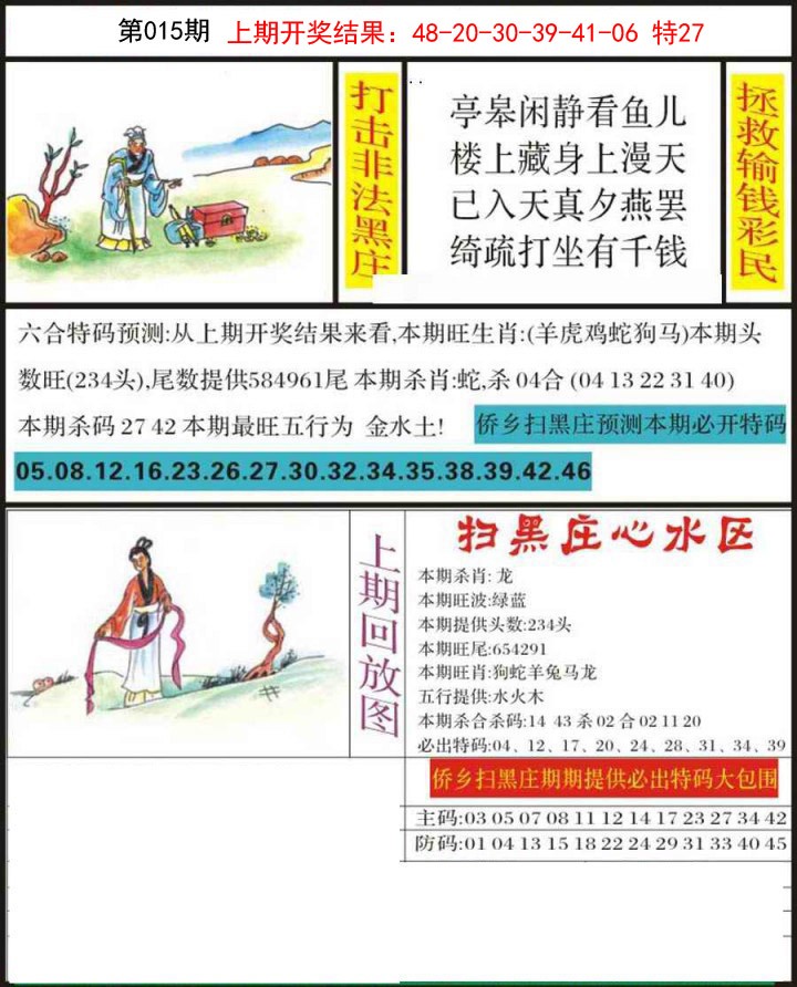 015期侨乡狂扫黑庄[图]