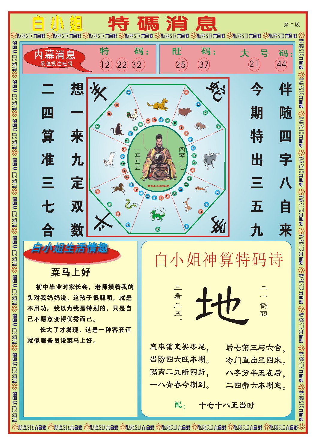 015期白小姐特码消息B[图]