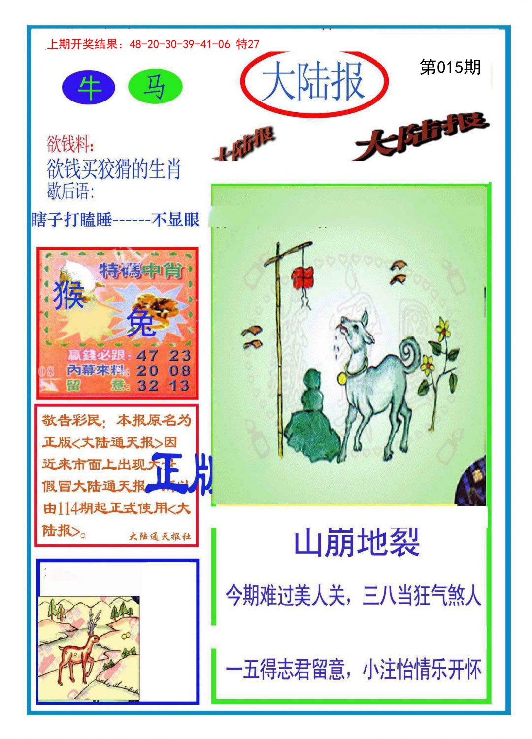 015期大陆报[图]