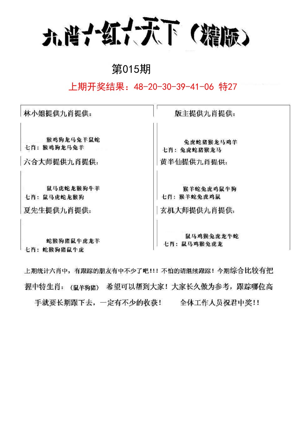 015期九肖红天下精版[图]