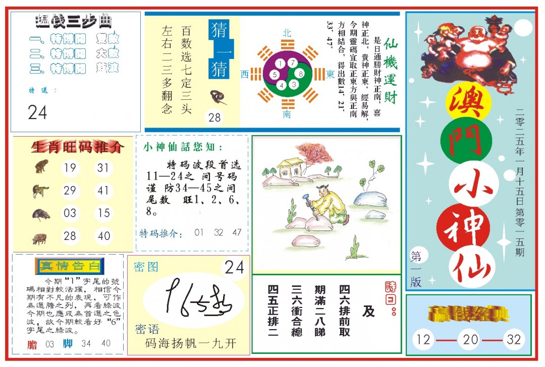 015期小神仙-1[图]