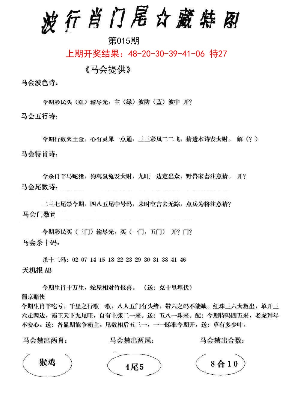 015期波行肖尾藏特图[图]