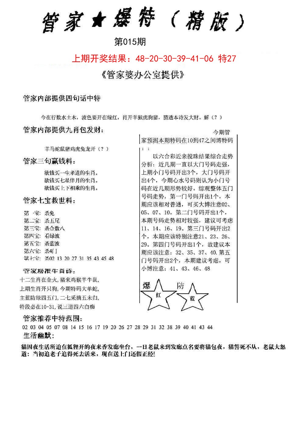 015期管家爆特精版[图]