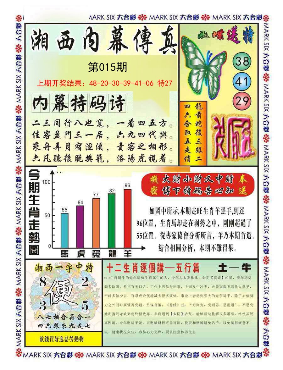 015期湘西内幕传真A[图]