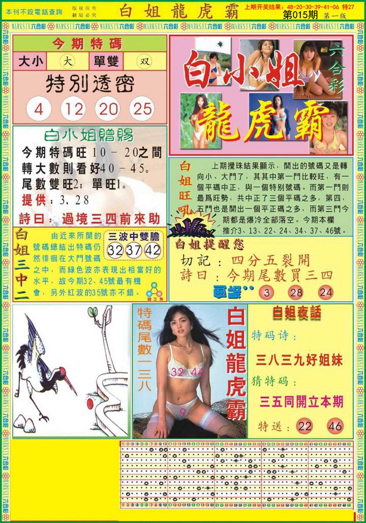 015期白小姐龙虎霸A[图]