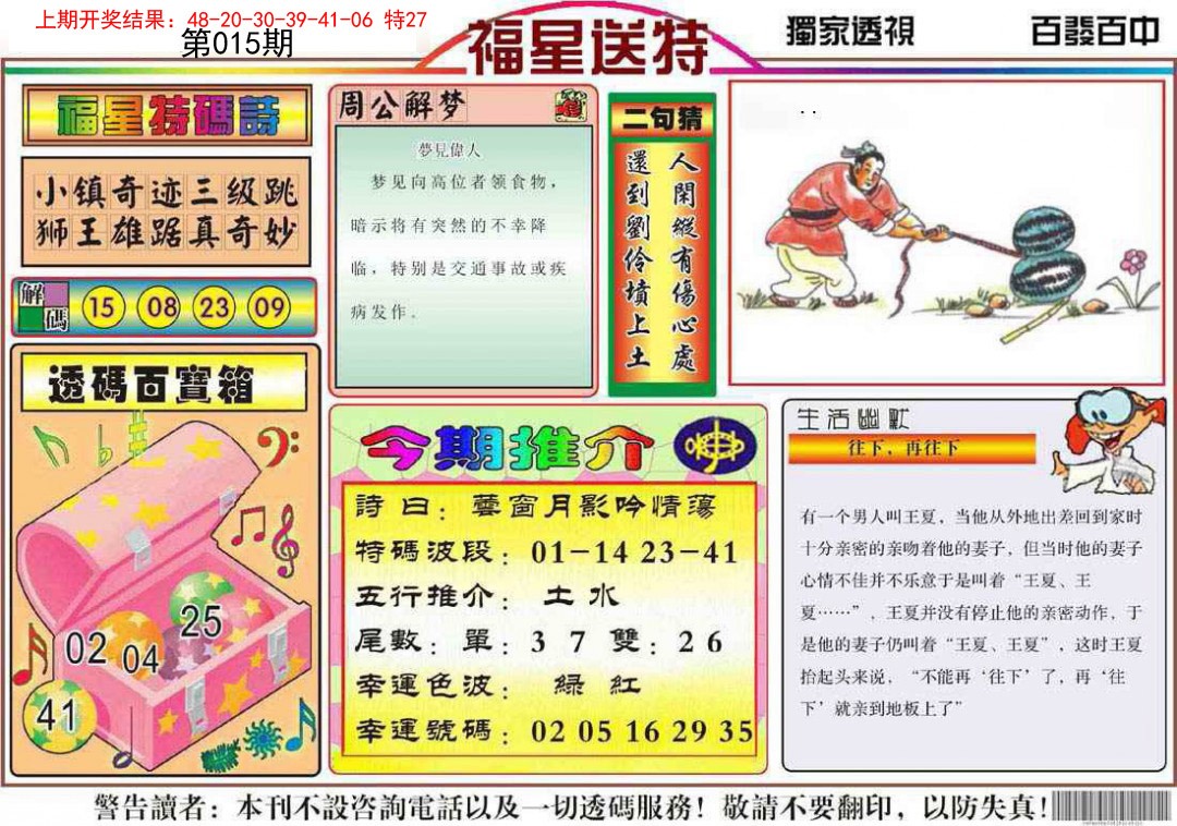 015期福星送特[图]