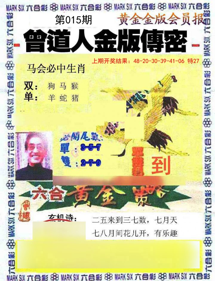 015期曾道人传密[图]