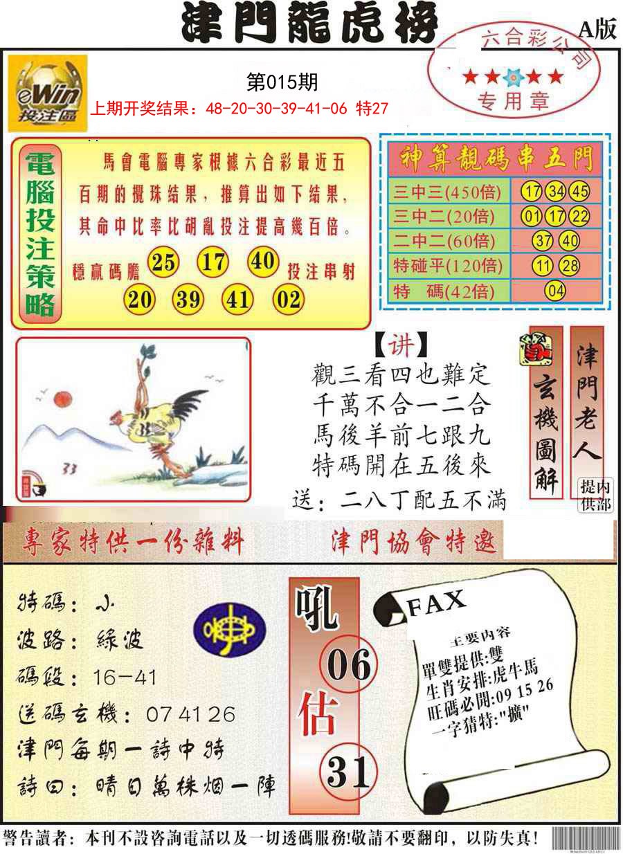015期津门龙虎榜A[图]