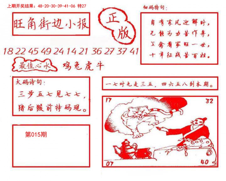 015期旺角街边小报[图]