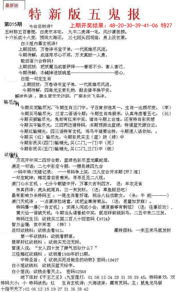 015期特新五鬼A[图]