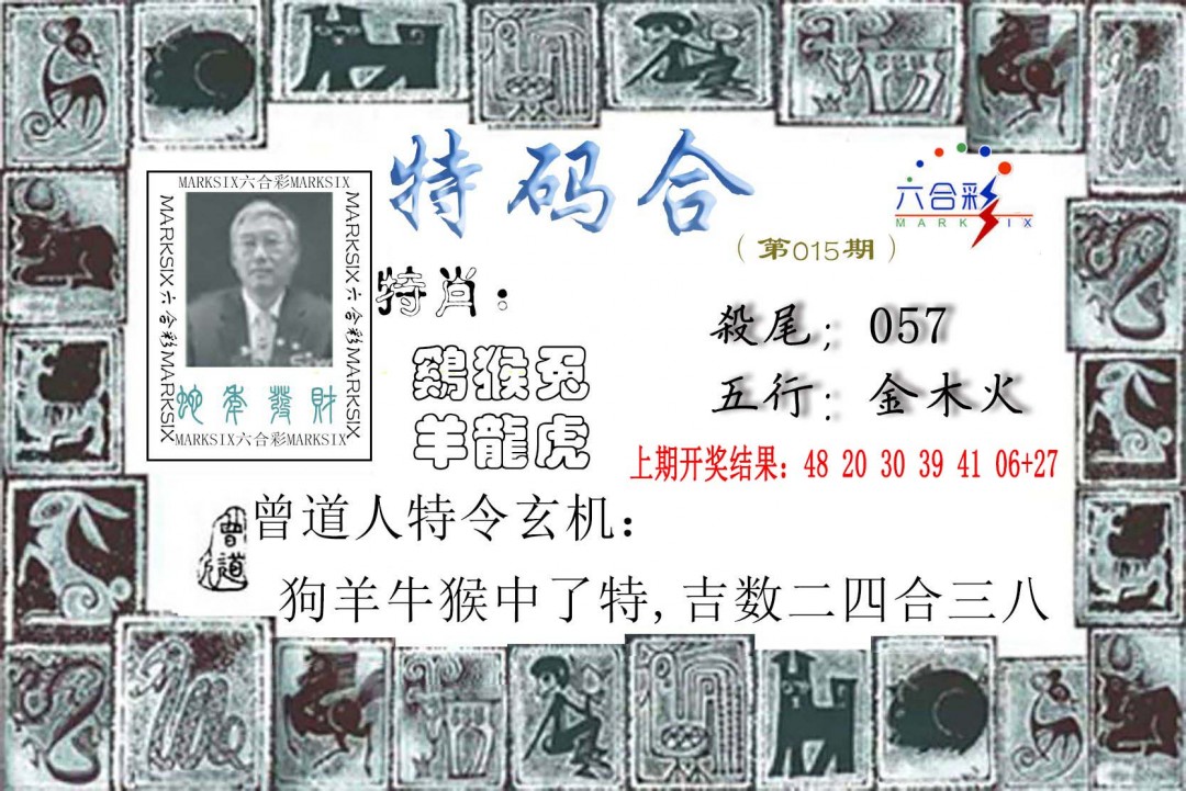 015期特准特码令[图]