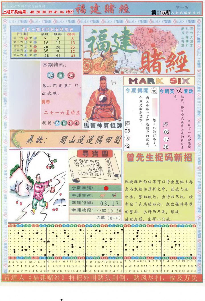 015期福建赌经A[图]
