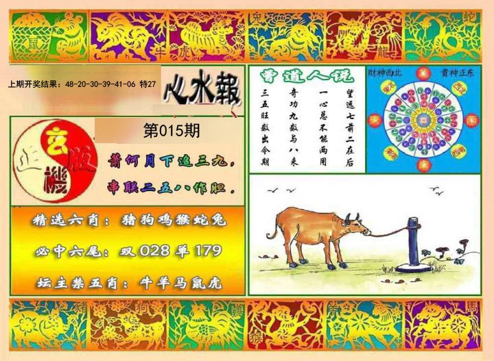 015期九龙心水报[图]