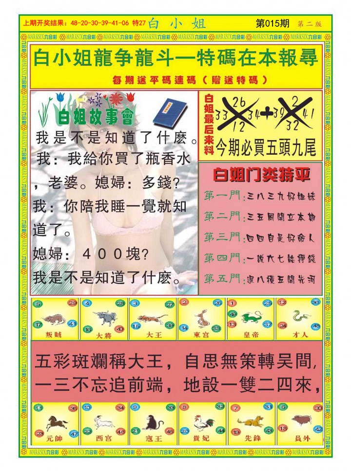 015期白小姐龙虎霸B[图]