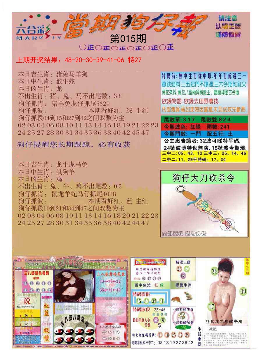 015期当期狗仔版[图]