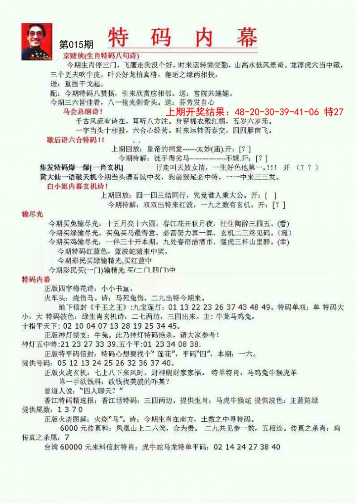 015期特码内幕A[图]