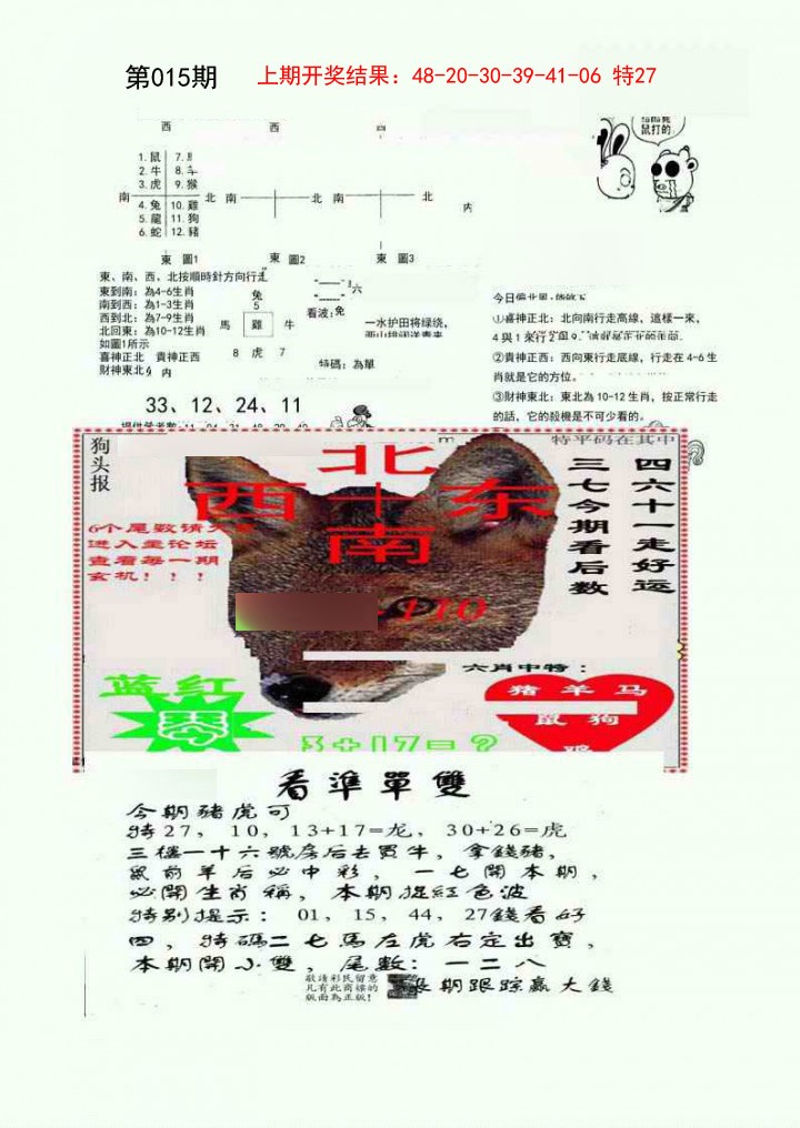 015期特码内幕B[图]