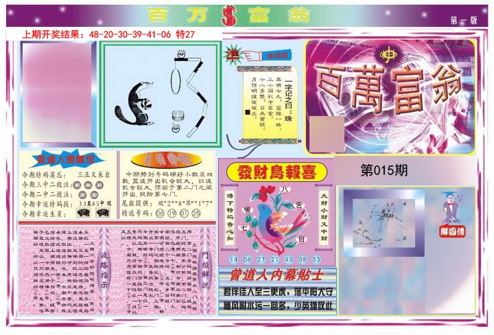 015期百万富翁A[图]