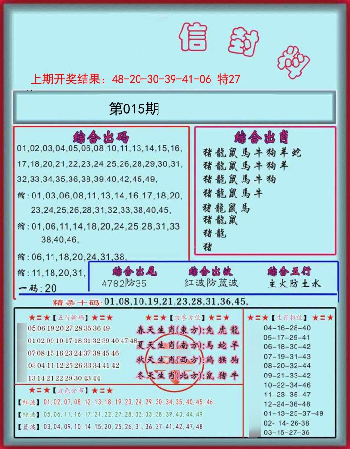 015期信封料[图]