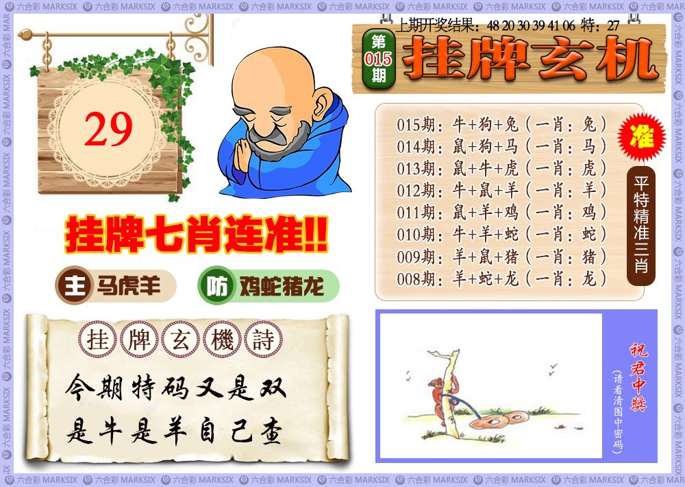 015期挂牌玄机[图]