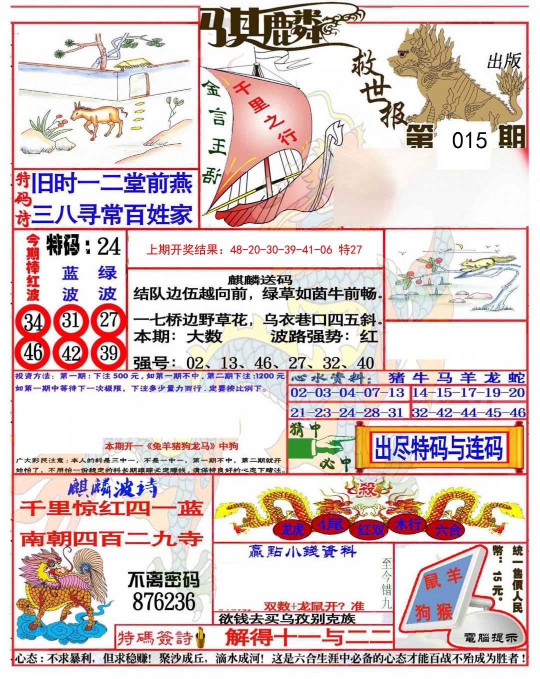 015期麒麟救世报(准)[图]