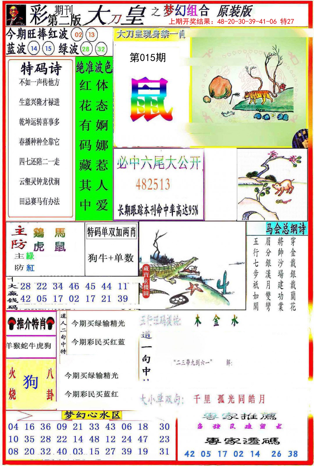 015期大刀皇之(梦幻组合)[图]