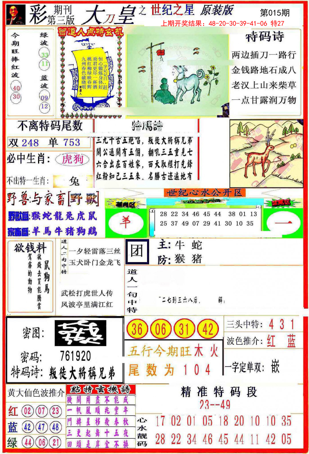 015期大刀皇之(世纪之星)[图]