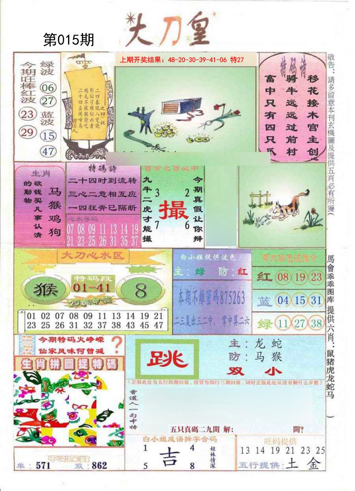 015期大刀皇[图]