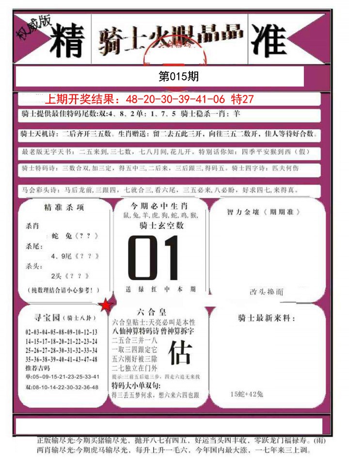 015期骑士火眼晶晶B[图]