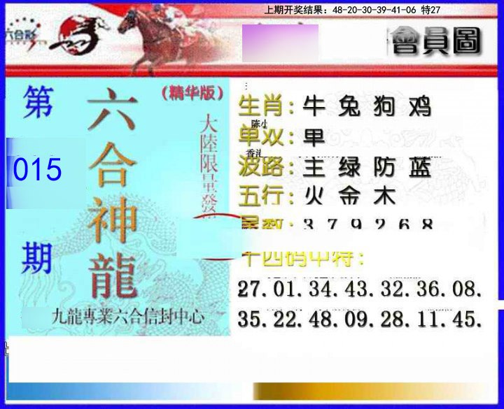 015期六合神龙[图]