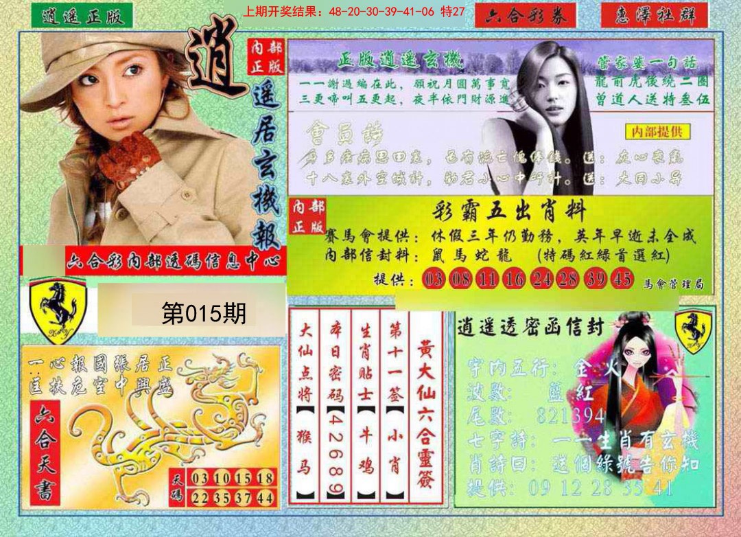 015期逍遥玄机报[图]