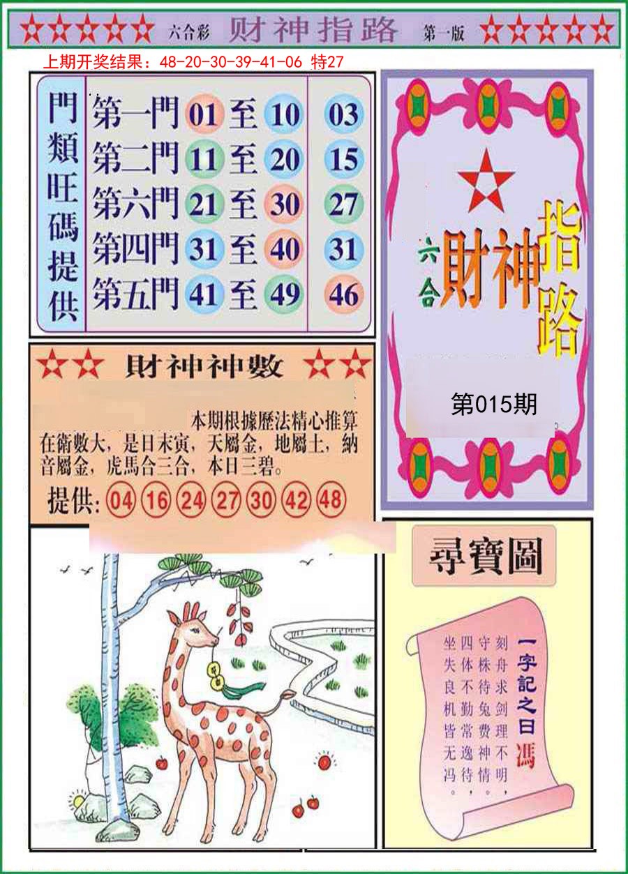 015期财神指路A[图]
