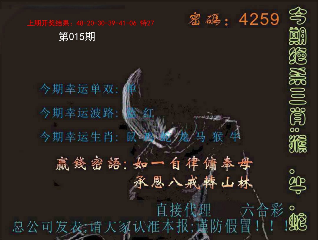 015期特码报[图]