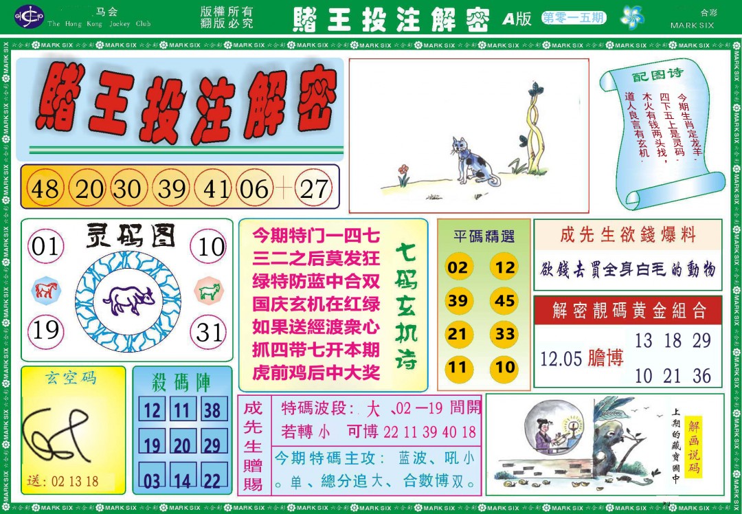 015期赌王投注解密[图]