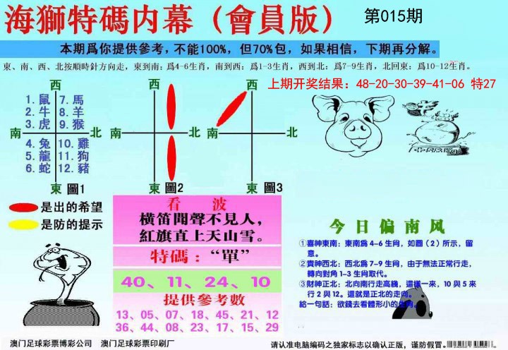 015期海狮特码会员报[图]